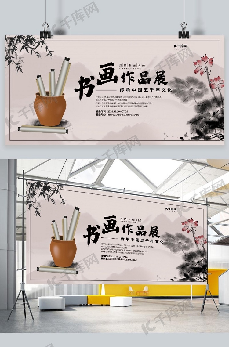 简约中国风书画作品展展板