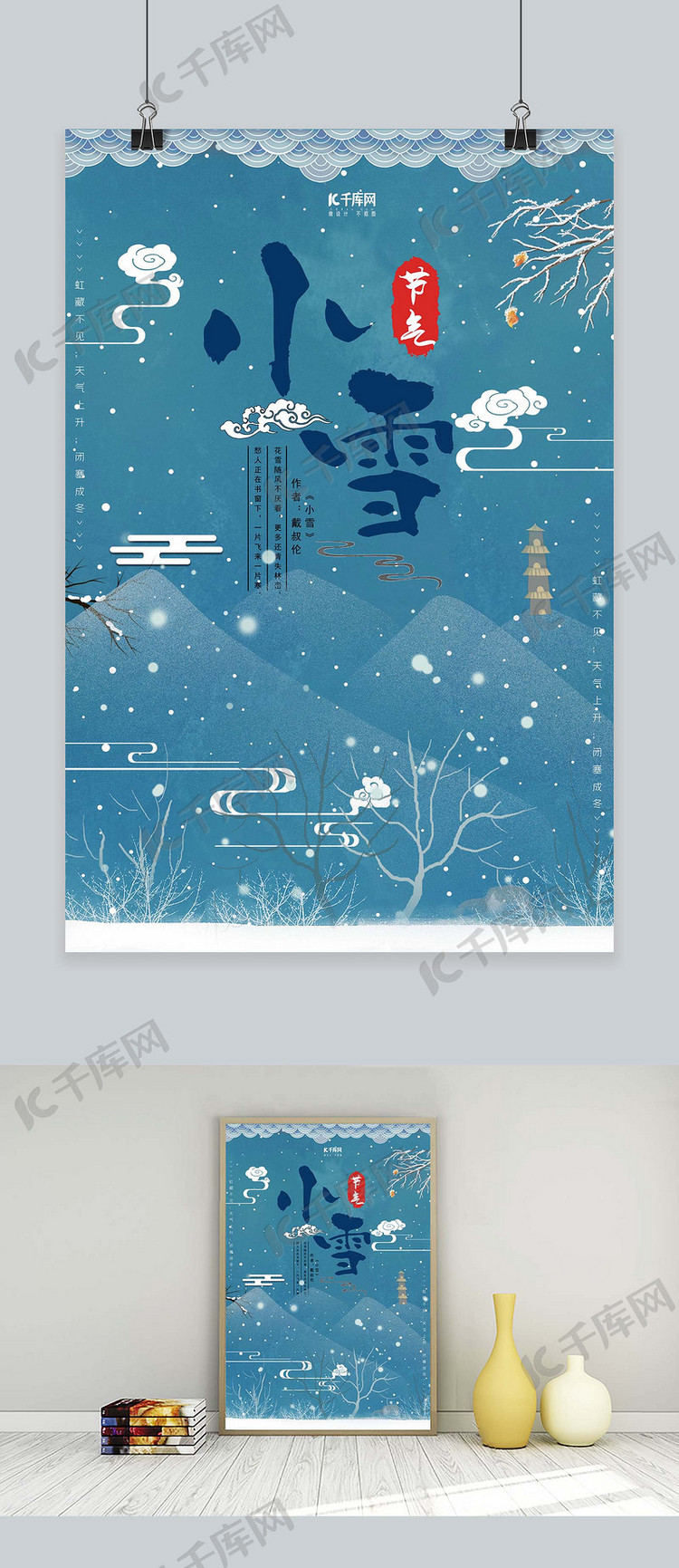 中国风复古小雪海报