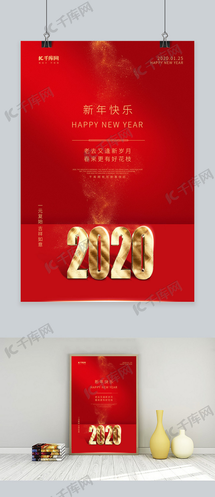 新年快乐元旦红色大气2020新年海报