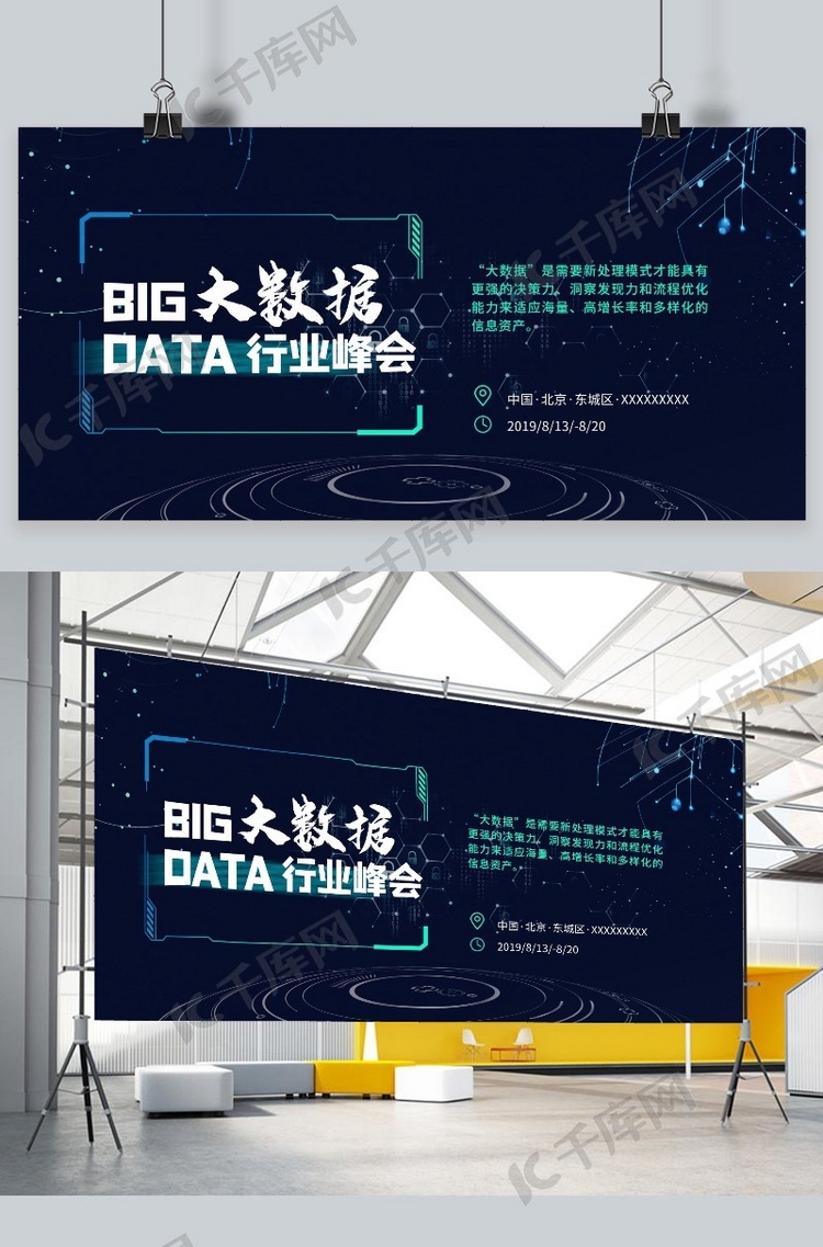 大数据科技行业峰会论坛AI几何互联网活动展板