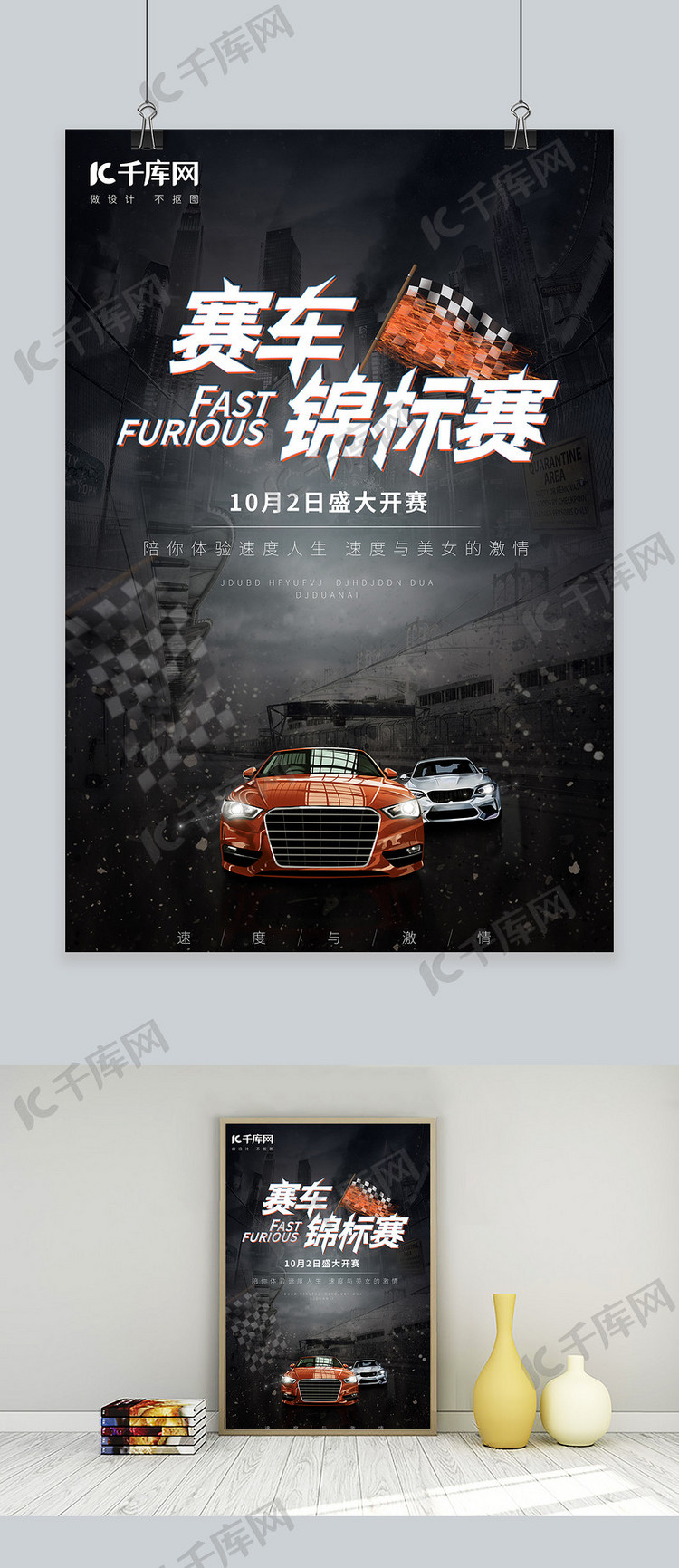 汽车赛车锦标赛海报