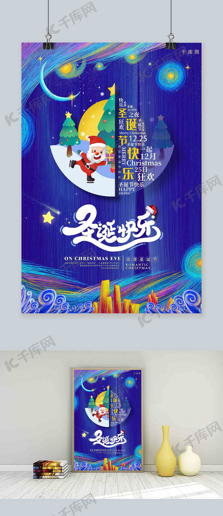 蓝色创意梦幻流线星空背景圣诞节快乐海报