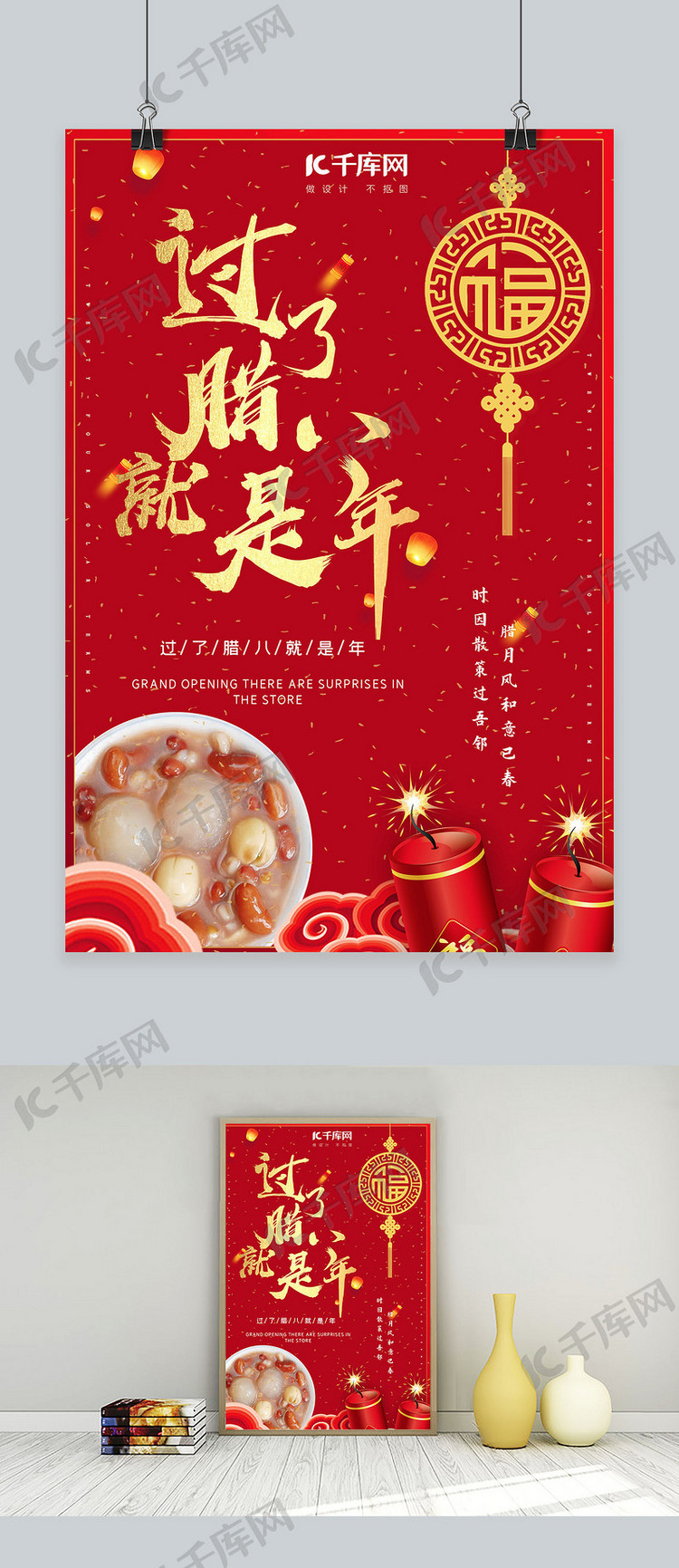 简约创意合成大气红金中国风腊八节海报