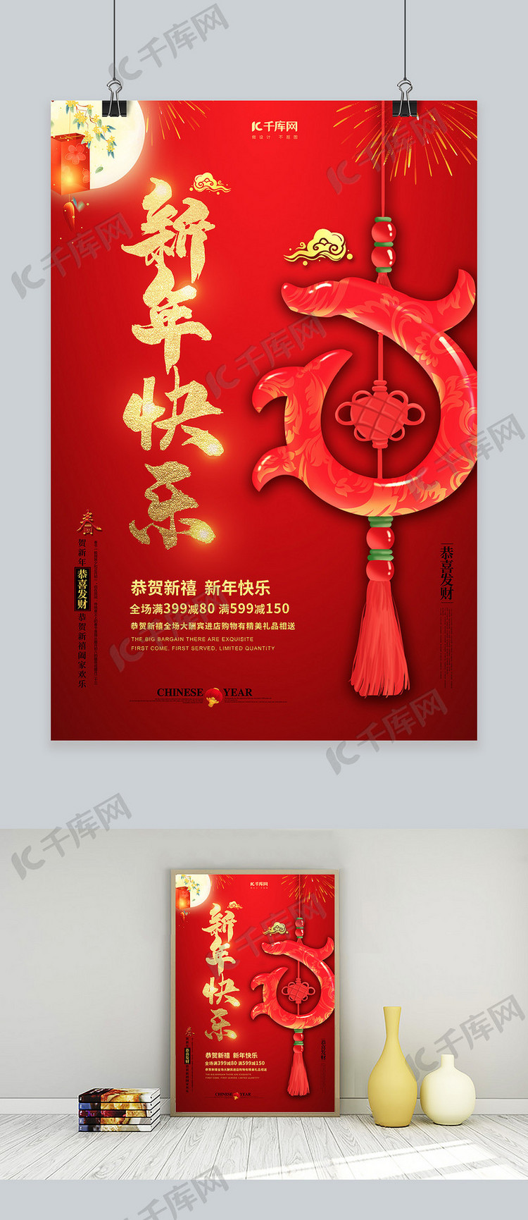 简约中国红新年快乐元旦海报
