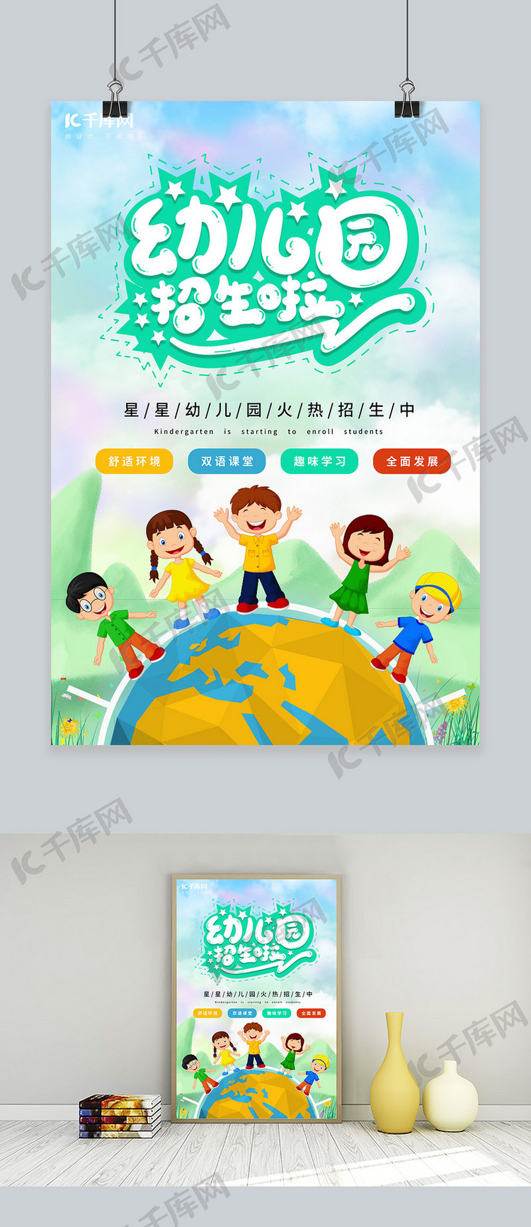 卡通清新幼儿园开学季招生宣传海报