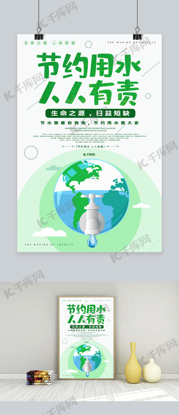 节约用水保护环境公益宣传海报