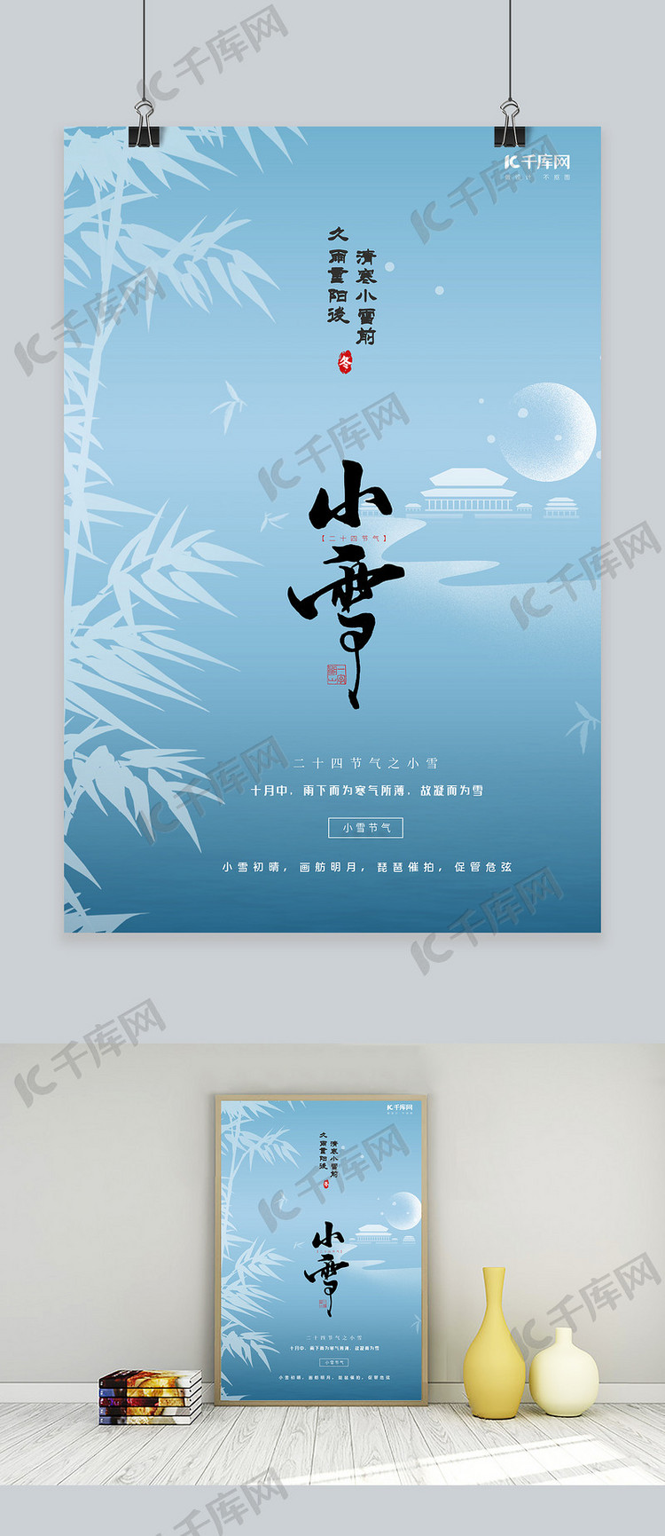 创意蓝色古风传统节气小雪节气海报