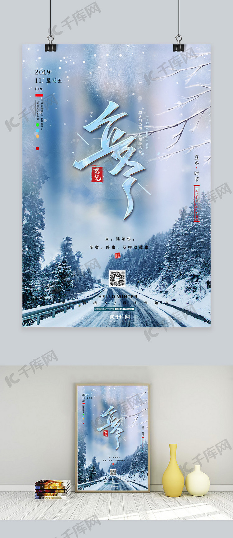 创意简约中国传统二十四节气立冬节气海报