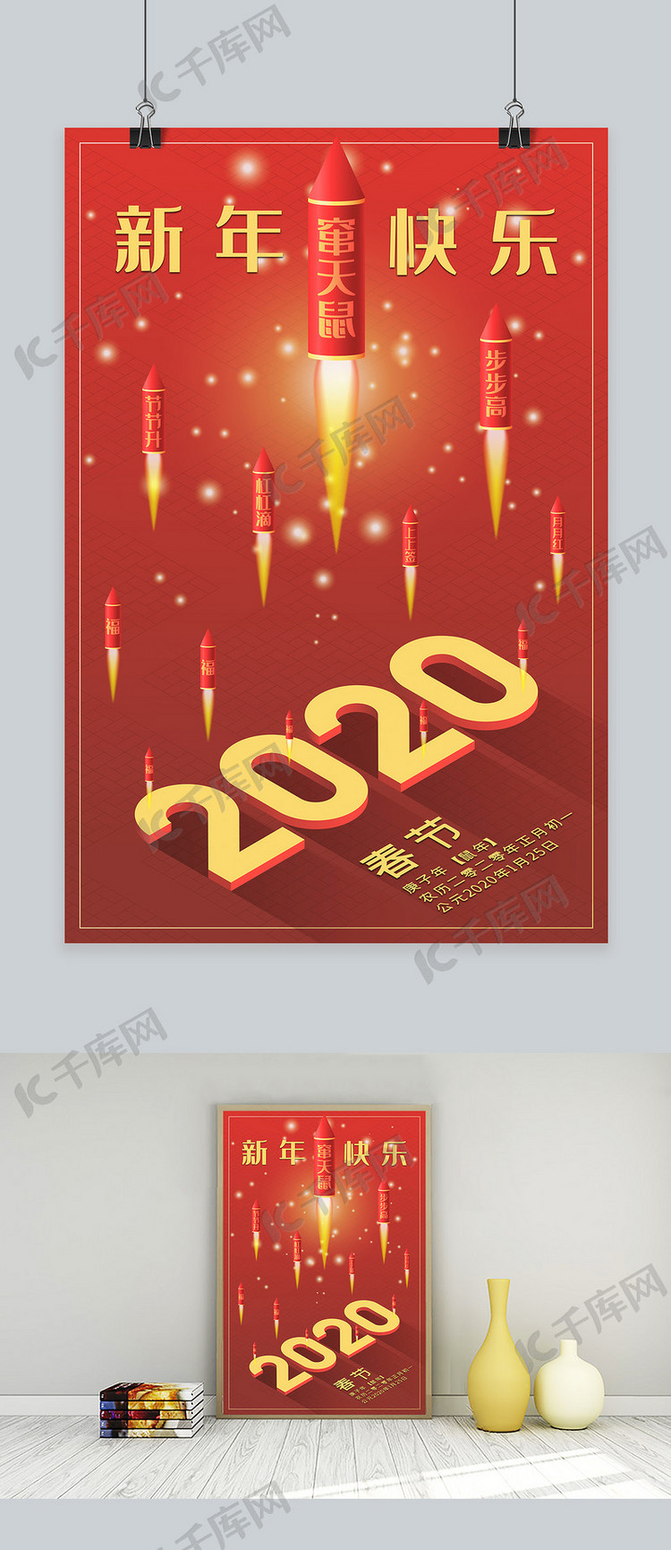 2020鼠年海报