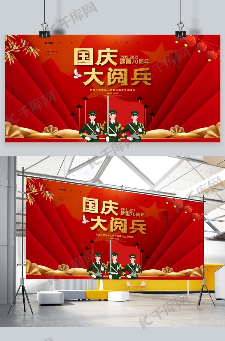 红色国庆大阅兵新中国成立70周年国庆节展板