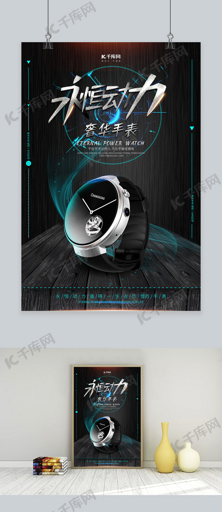 手表黑色高端奢华机械手表动力宣传海报