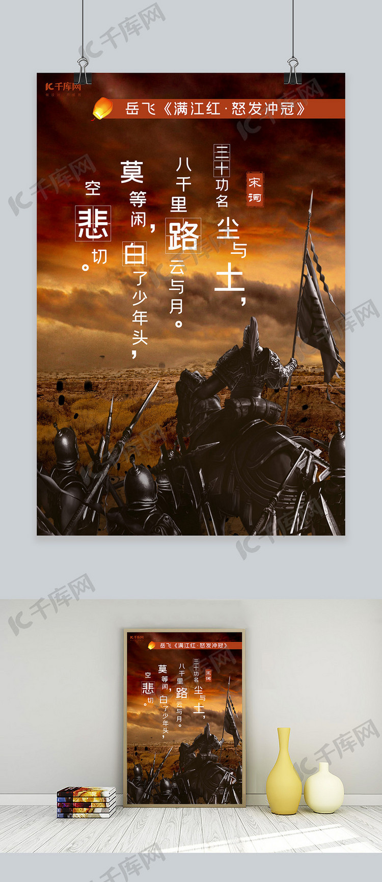 中国风古诗词宣传海报
