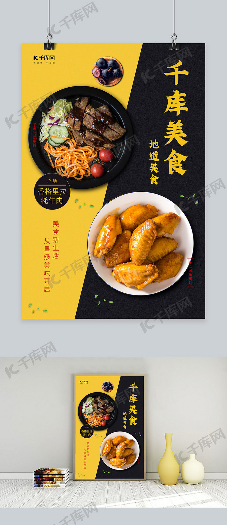 美食牛排鸡翅创意美食宣传促销海报