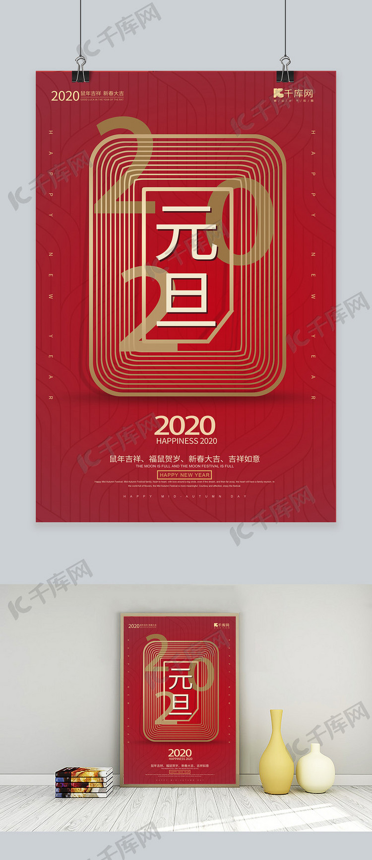 2020元旦红色简约元旦海报