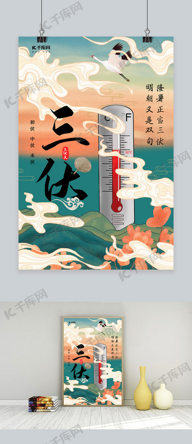 简约中式古典风三伏天宣传海报