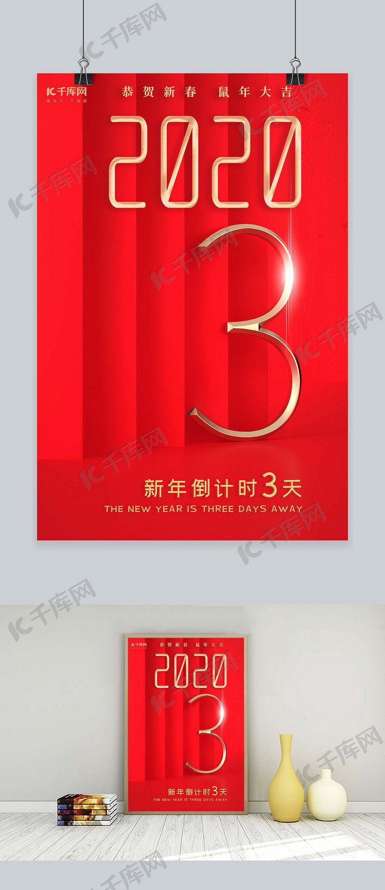 c4d中国红简约大方2020新年跨年倒计时海报