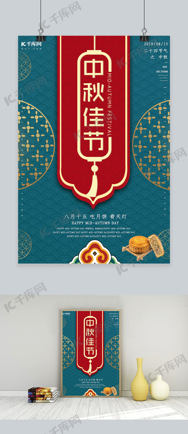 简约创意合成复古中国风传统中秋节高端节气海报