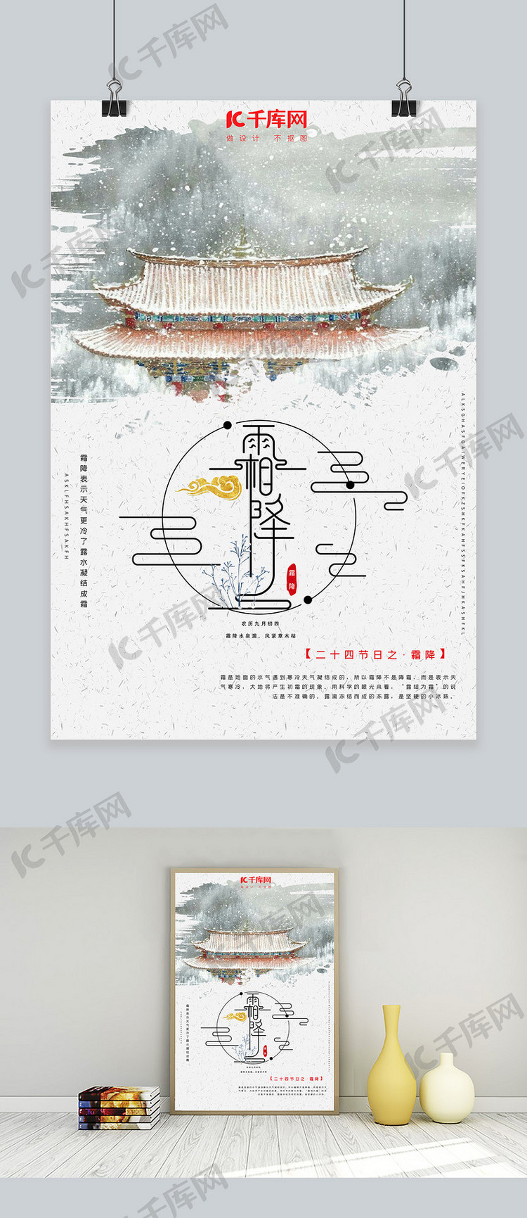 二十四节气霜降海报模板