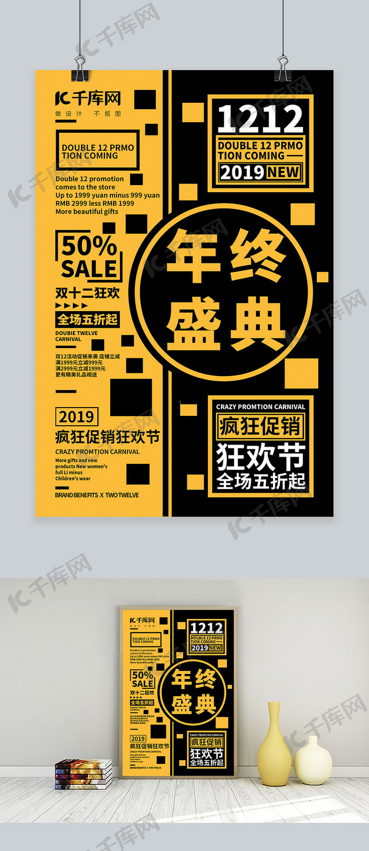 黄色背景双12创意促销活动海报