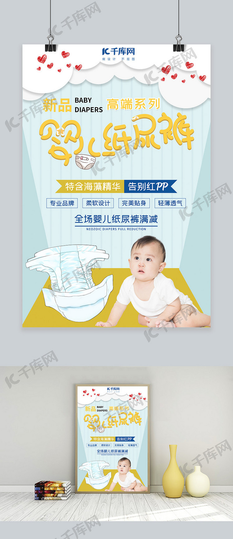 千库原创简约大方婴儿纸尿裤产品海报