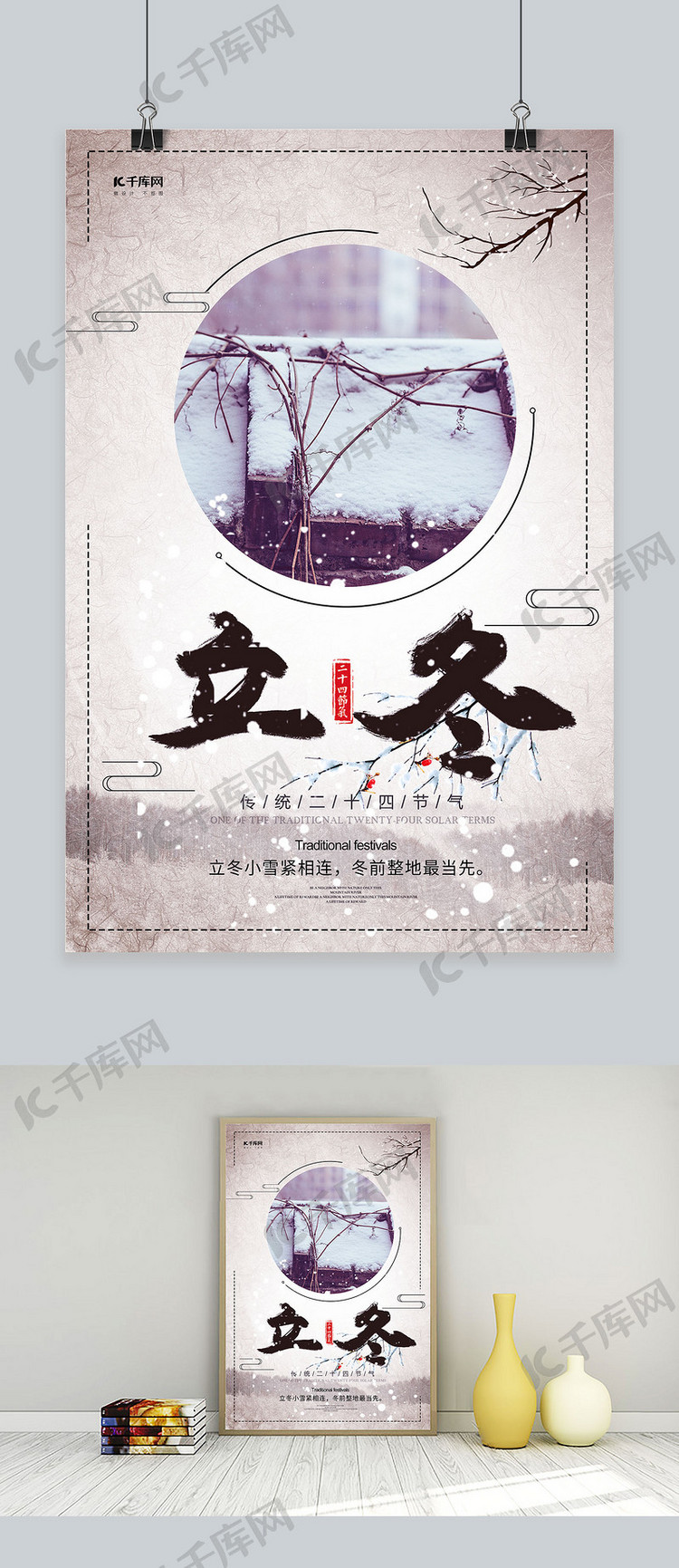 简约创意水墨中国风二十四节气立冬海报
