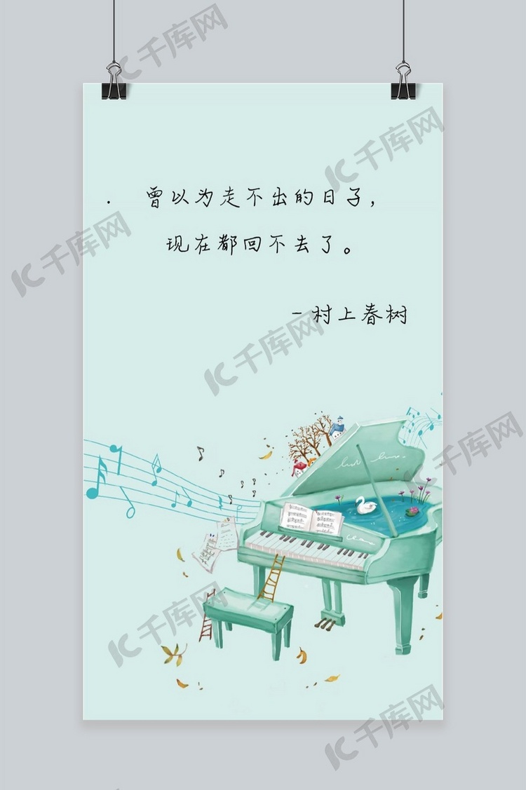 千库网简约钢琴励志手机海报