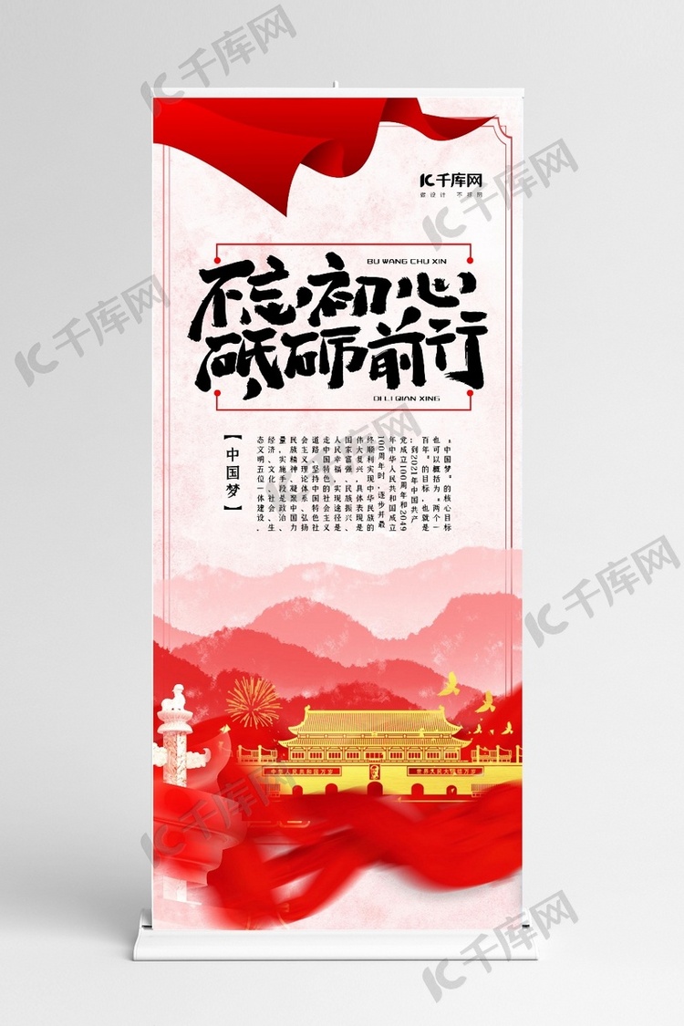 红色简约不忘初心砥砺前行党建展架