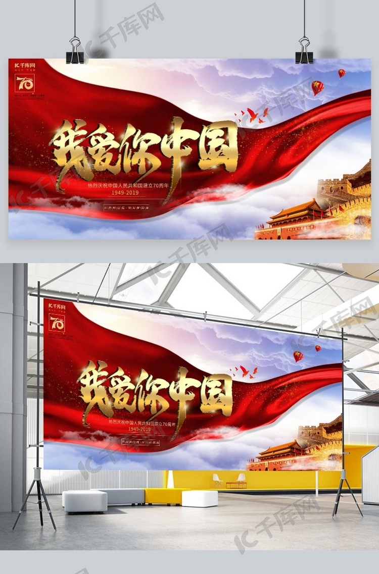 我爱你中国爱国宣传海报