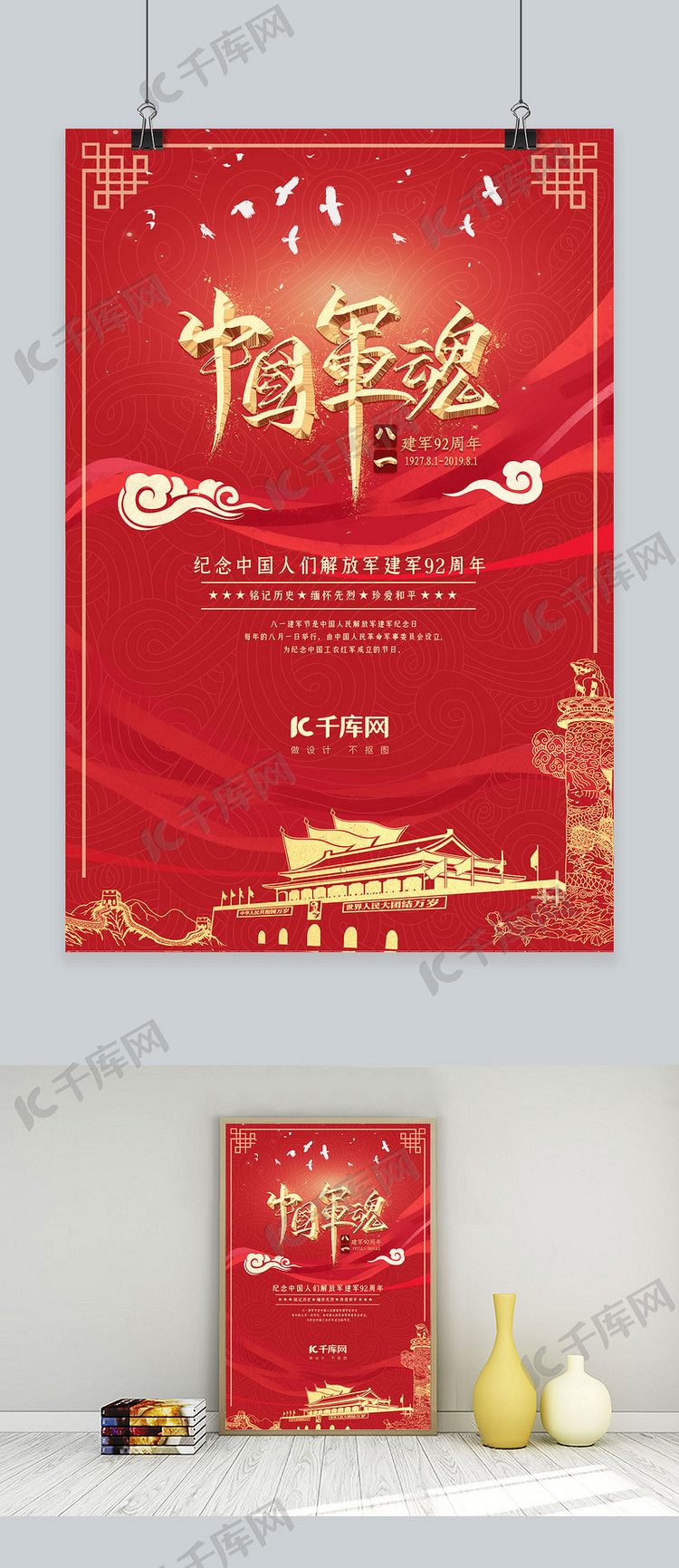 大气中国红金属质感风格八一建军节92周年中国军海报