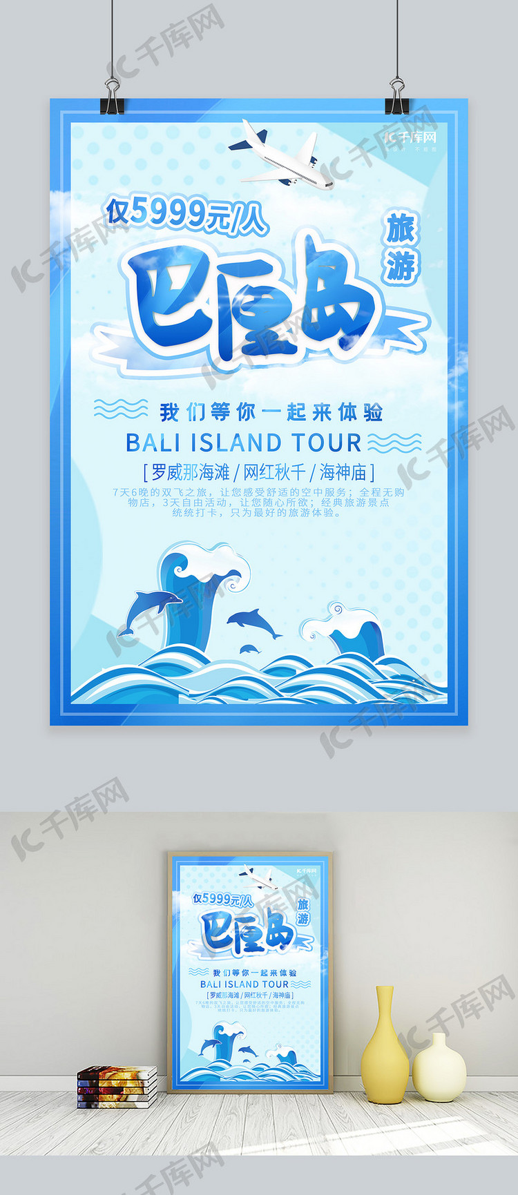 巴厘岛旅游夏日旅游海边旅游蓝色宣传海报