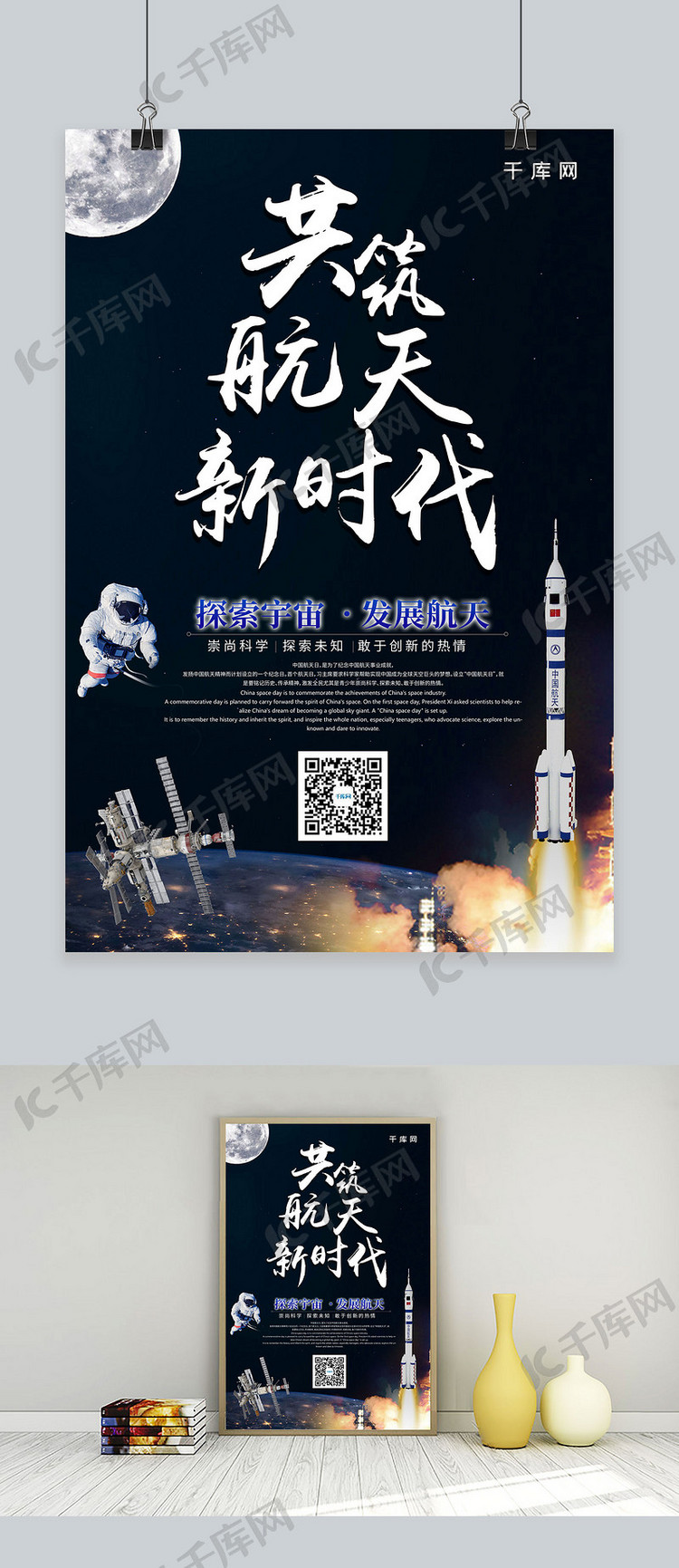 简约创意合成大气中国航天日中国梦海报