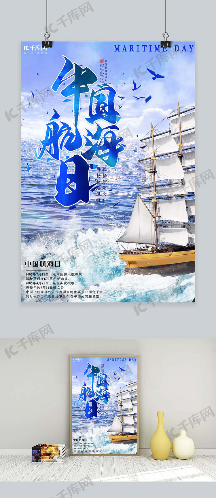 蓝色中国航海日海报
