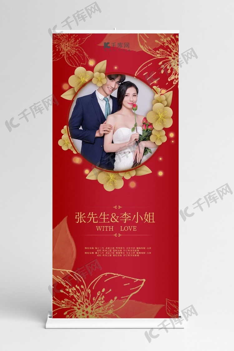 婚礼红色节日结婚喜庆婚礼易拉宝