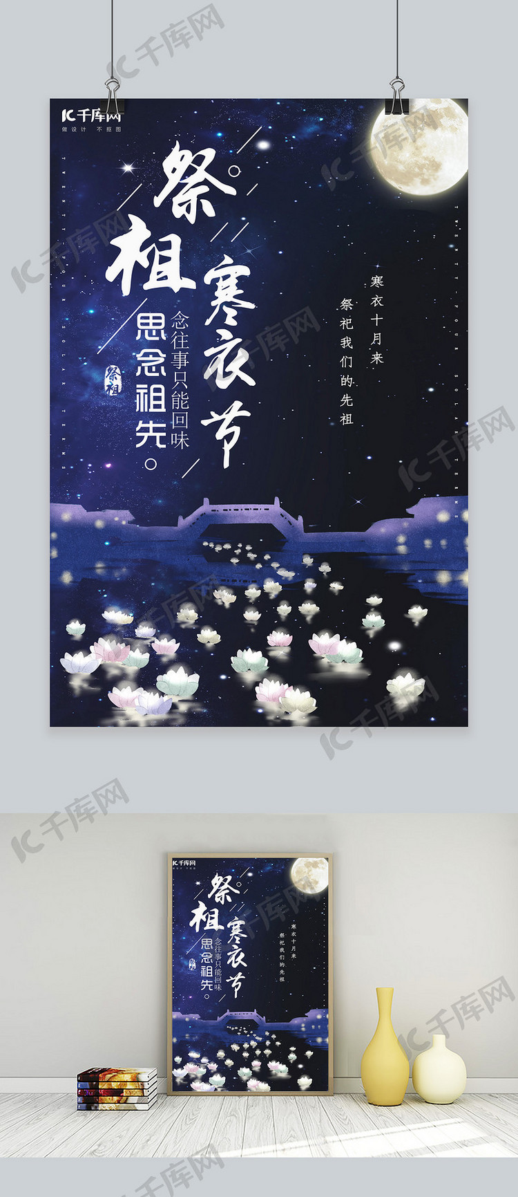 简约创意合成插画传统节日之寒衣节海报