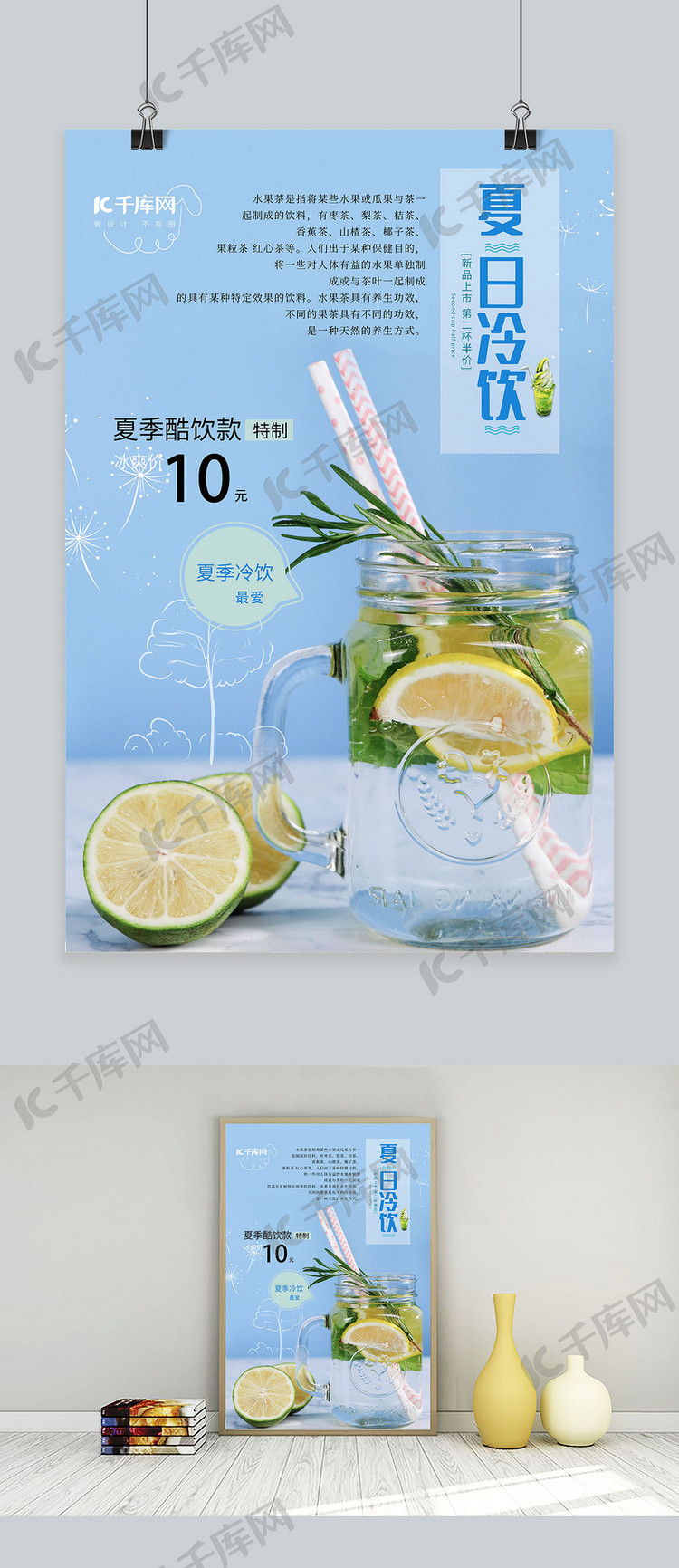蓝色简约柠檬茶夏日饮品促销海报