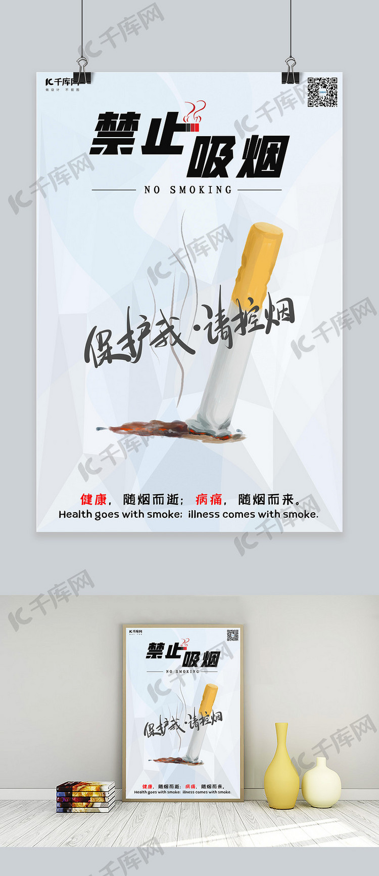 禁烟吸烟有害健康禁止吸烟公益海报
