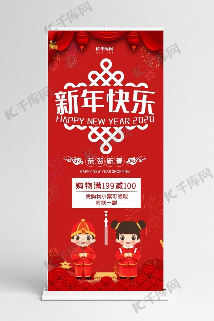 新年快乐2020恭贺新春活动鼠年X展架易拉宝