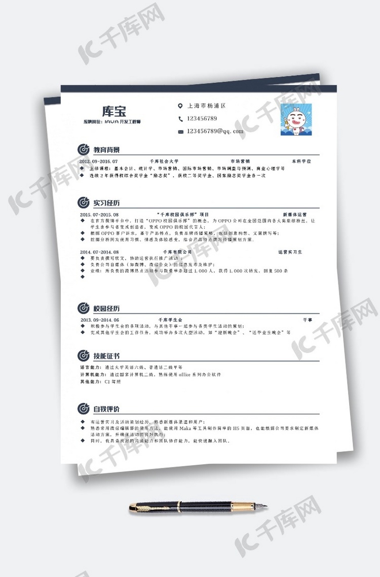 黑色JAVA开发工程师个人简历