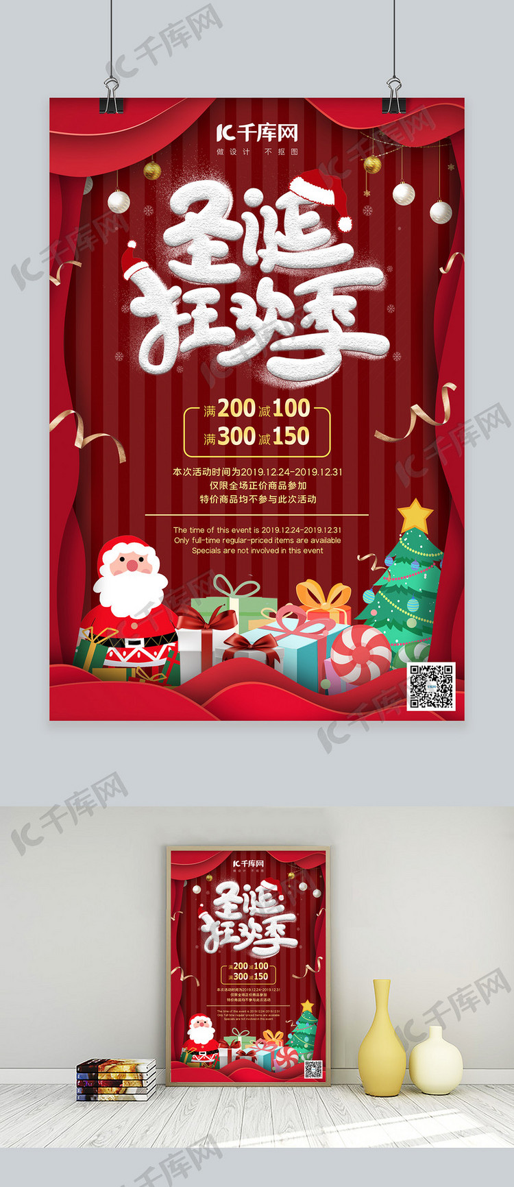 圣诞节红色剪纸风格圣诞狂欢圣诞老人礼物满减活动海报