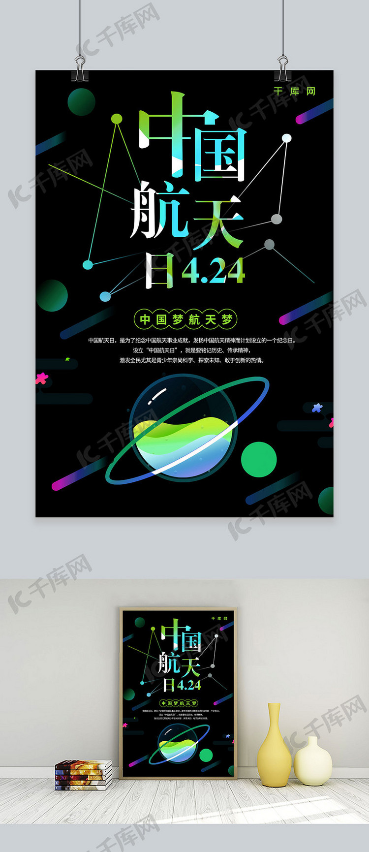 简约创意渐变中国航天日公益宣传海报