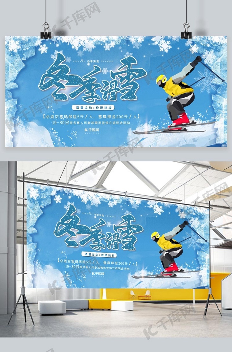 千库原创冬季滑雪展板