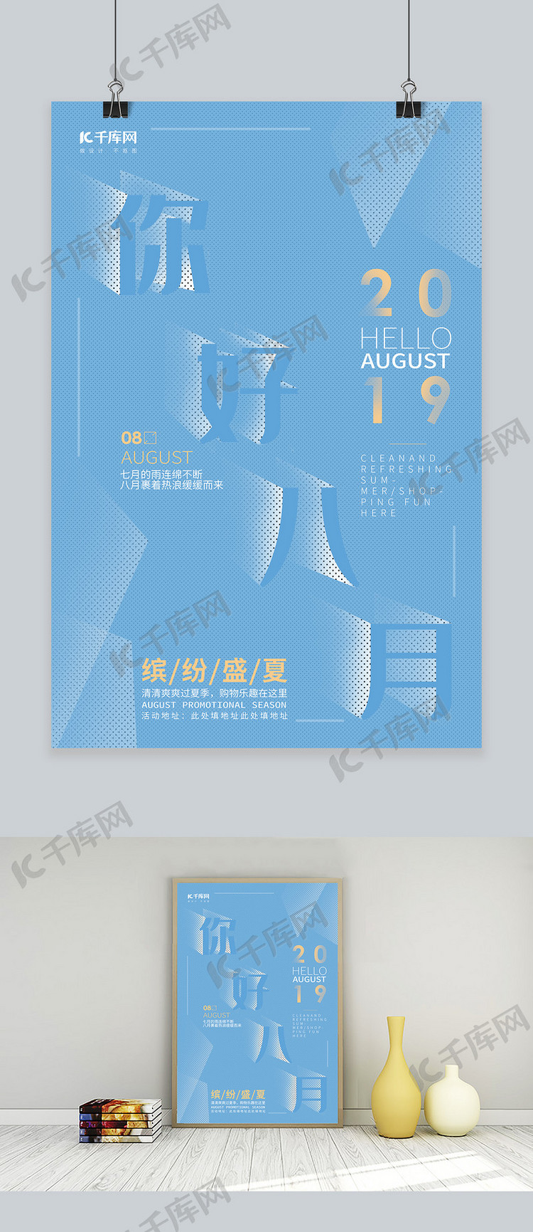 你好八月立体几何创意色彩简约大气海报