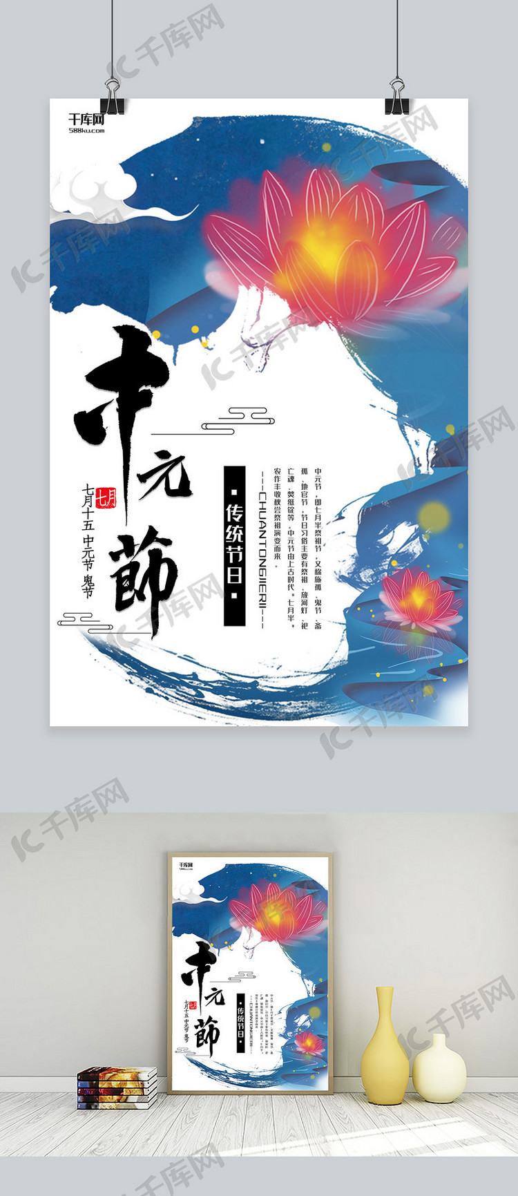 中元节蓝色祈福节日宣传海报