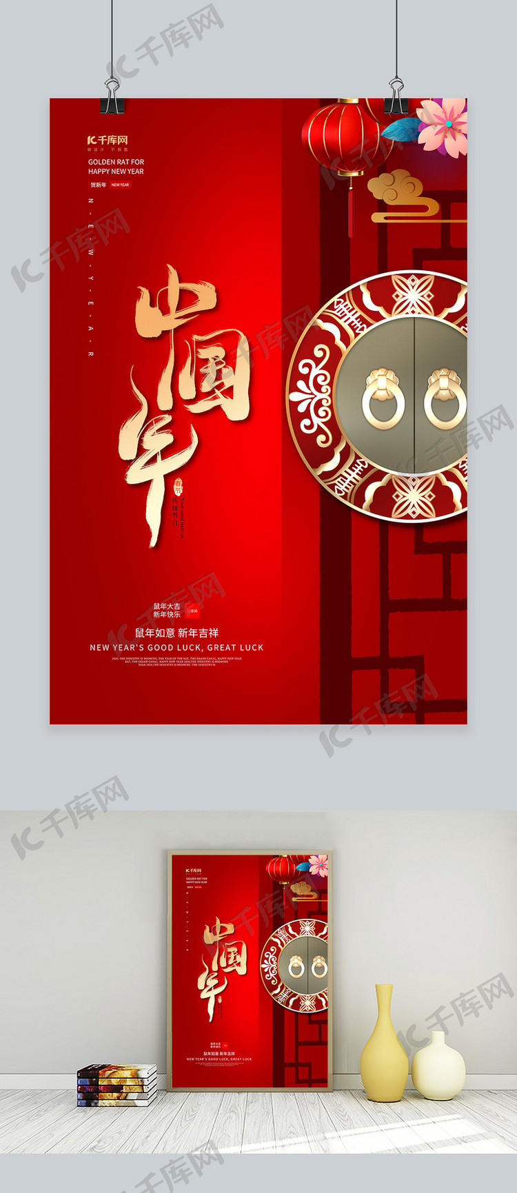 鼠年中国年春节2020红色宣传海报