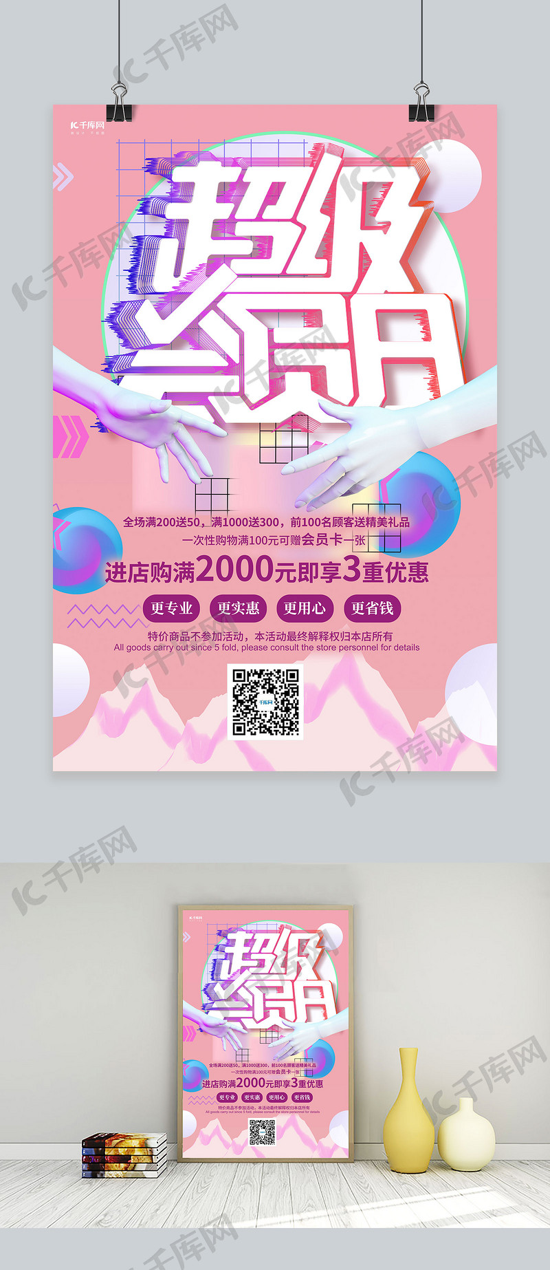 会员日手粉色蒸汽波海报模版免费下载 广告设计模版psd 千库网 图片编号