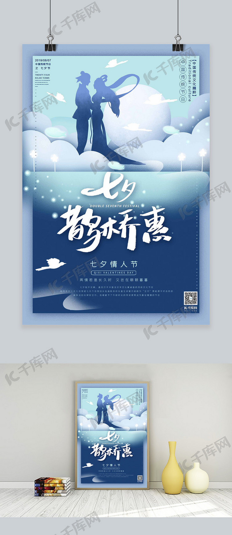 中国传统节日七夕节蓝绿色调梦幻剪纸风格海报