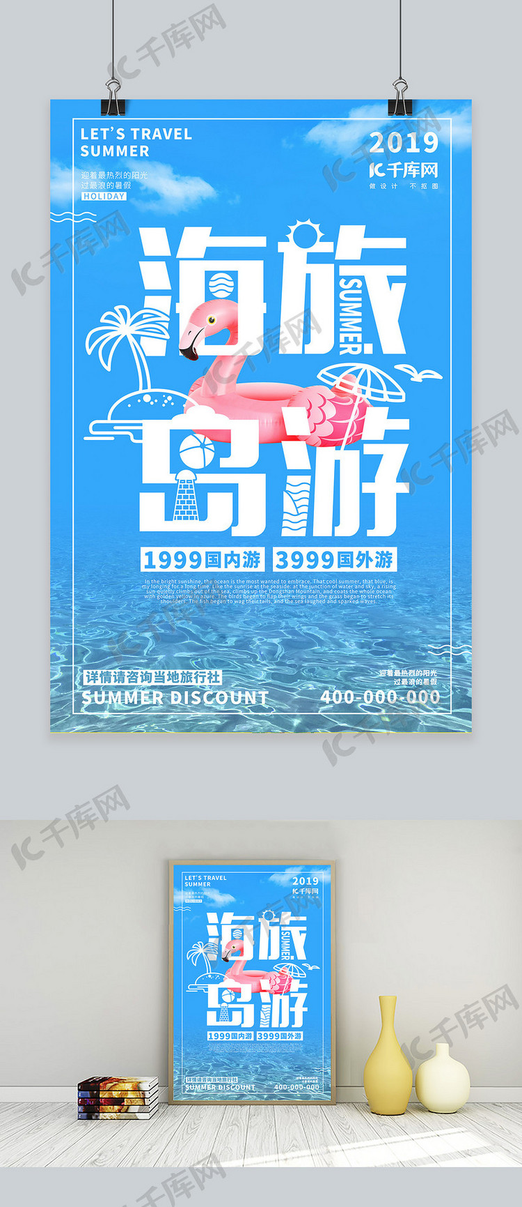 夏日海岛旅游蓝色小清新简笔画宣传海报