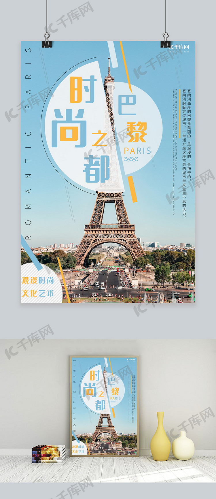 国庆节蓝色时尚巴黎旅游海报