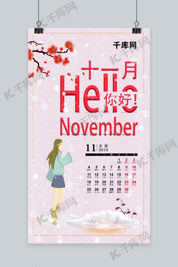 简约大气11月你好手机海报