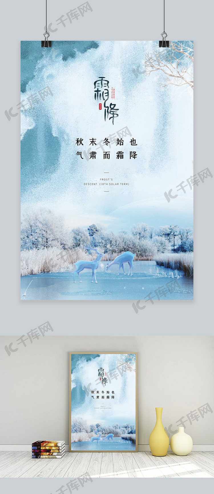 唯美大气中国传统节气霜降海报设计